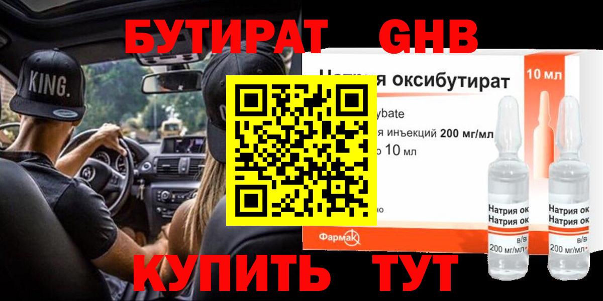 БУТИРАТ 1.4BDO  Вход с VPN  Среднеуральск 