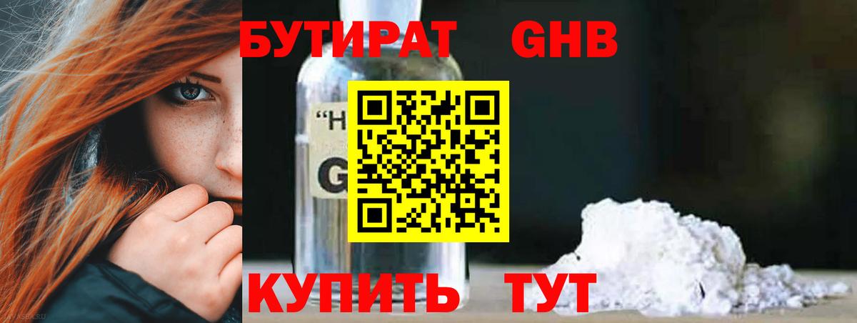 Бутират 99% Среднеуральск