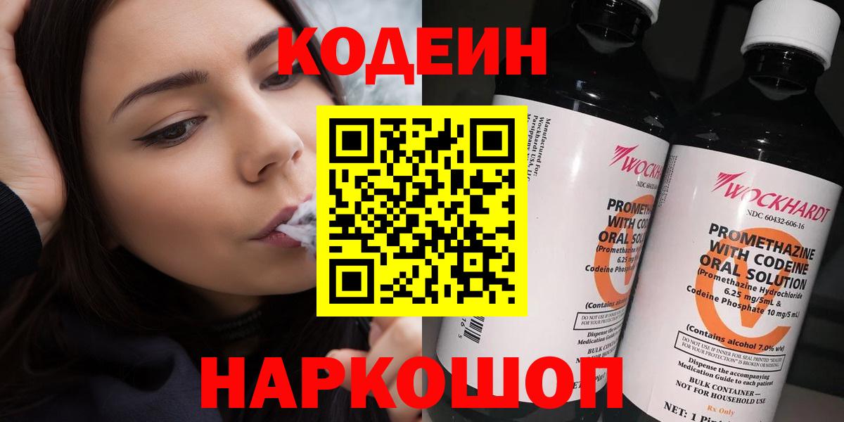 Среднеуральск  Codein Purple Drank  Кодеиновый сироп Lean напиток Lean (лин)  Вход с VPN 